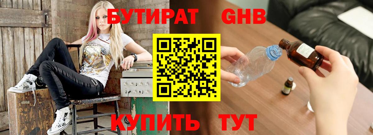 Бутират GHB Феодосия