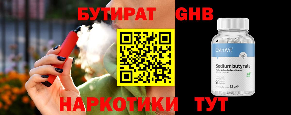 Бутират 99%  Вход с VPN  Феодосия 