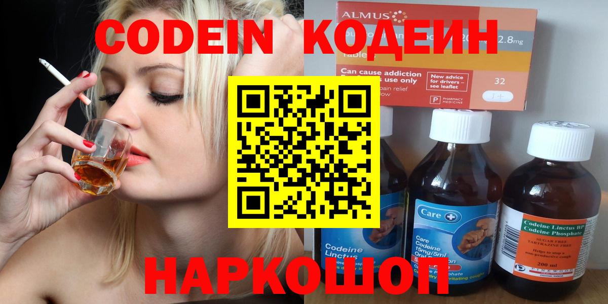 Codein напиток Lean (лин)  Кодеиновый сироп Lean напиток Lean (лин)  Вход с VPN  Феодосия 